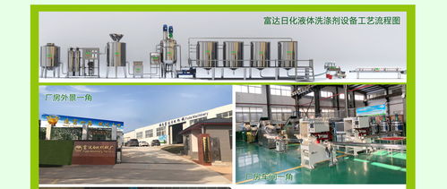 富达日化 专业的日化洗涤用品生产设备厂家