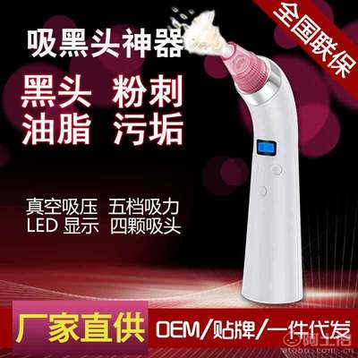 【定义美厂家直供吸黑头美容仪 黑头清洁 微晶磨皮吸黑头 毛孔清洁器SG-9】东莞市大岭山诚发塑胶制品加工厂 - 产品库